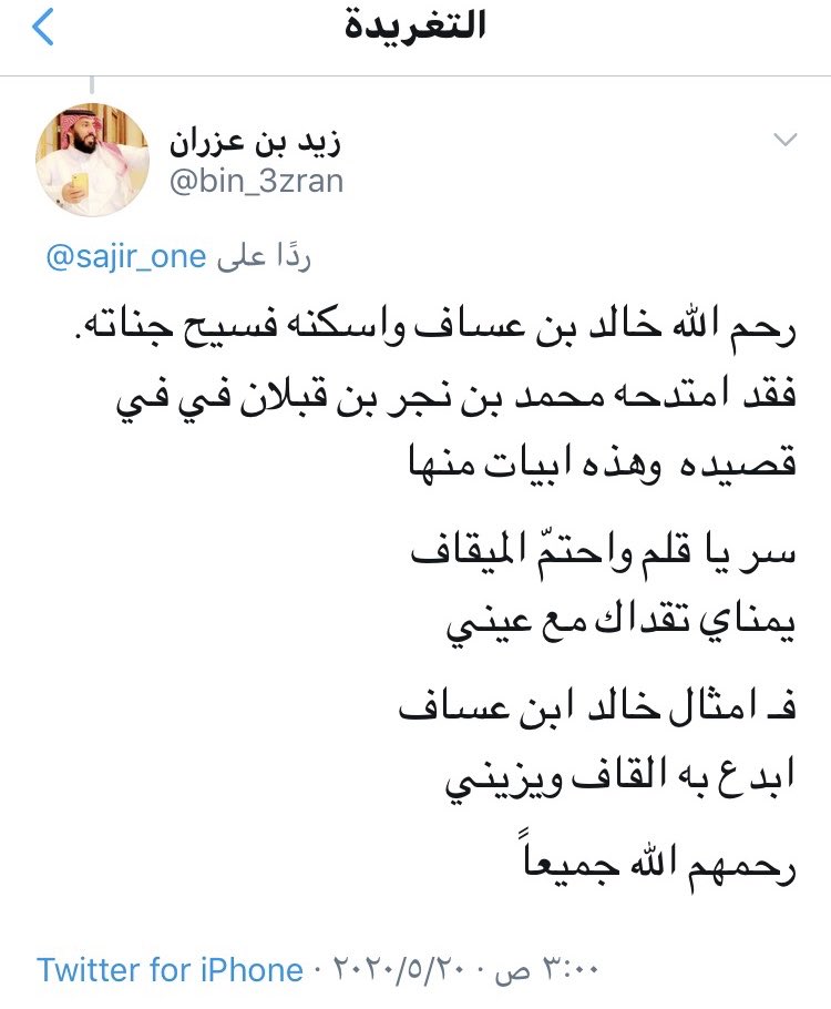 تغريده عند اخونا زيد قديمه صورتها 
رحم الله والدي و محمد ابن نجر واموات المسلمين