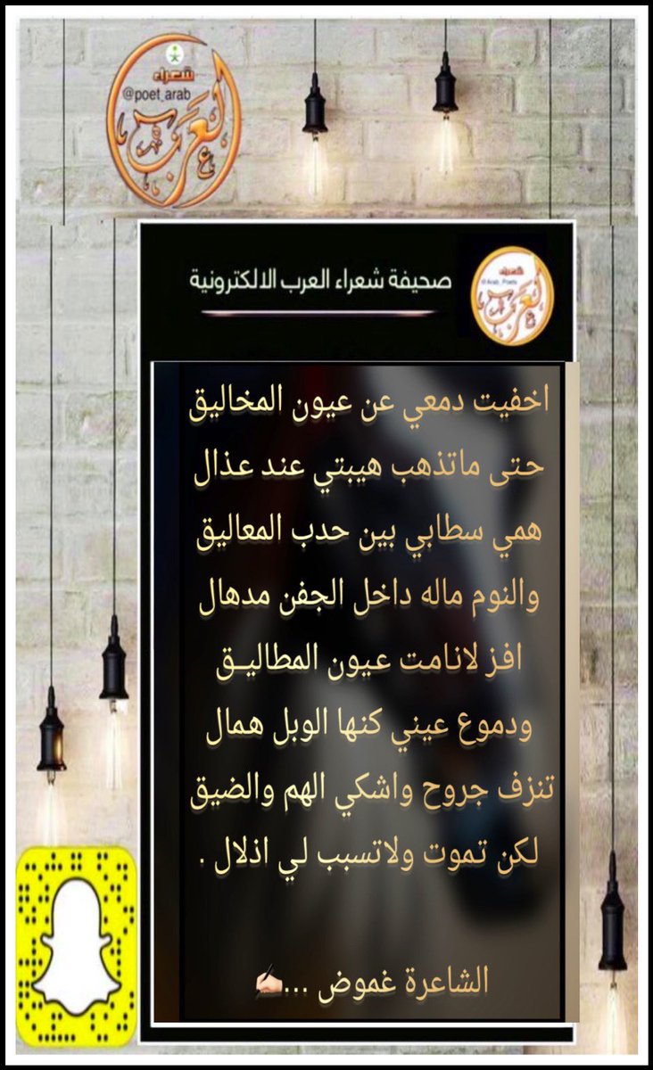 arab_poet1's tweet photo. اخفيت دمعي عن عيون المخاليق 
حـتى ماتذهب هيبتي عنـد عـذال 
-
الشاعرة غموض 
@A90055 
#سناب_شعراء_العرب 
#شعراء_العرب https://t.co/P2Lrx9xQh7