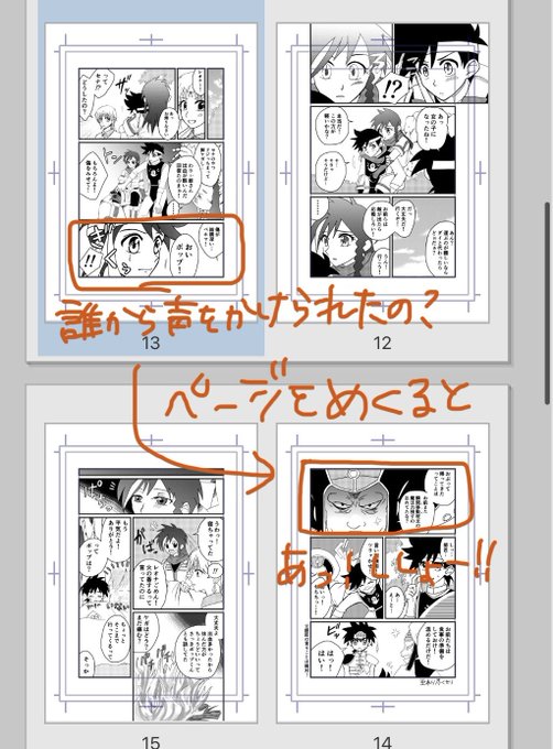 コマ割りについて2 本にする前提で描いてはいないですが、左(奇数