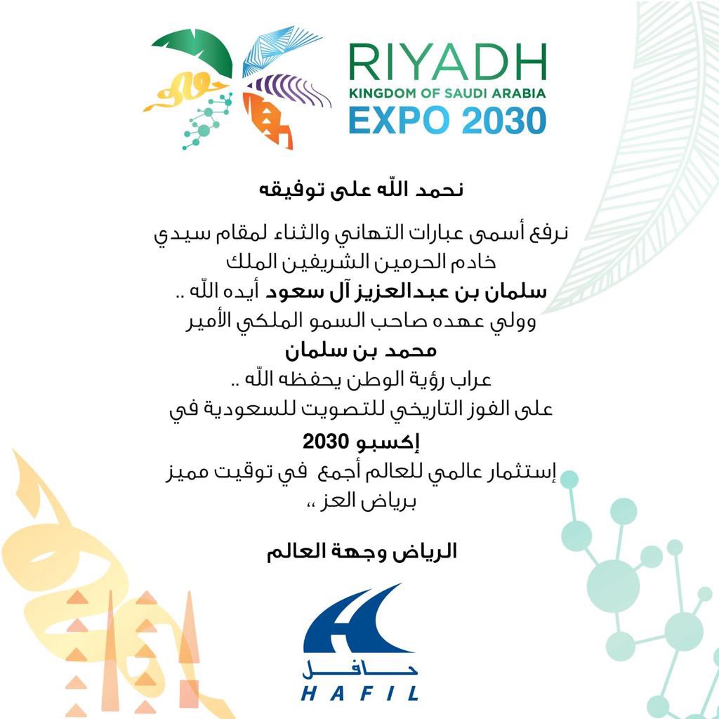 Hafil_sa's tweet photo. #الرياض_ترحب_بالعالم 
#الرياض_إكسبو2030  
#RiyadhExpo2030 https://t.co/gx1bmLpMlF