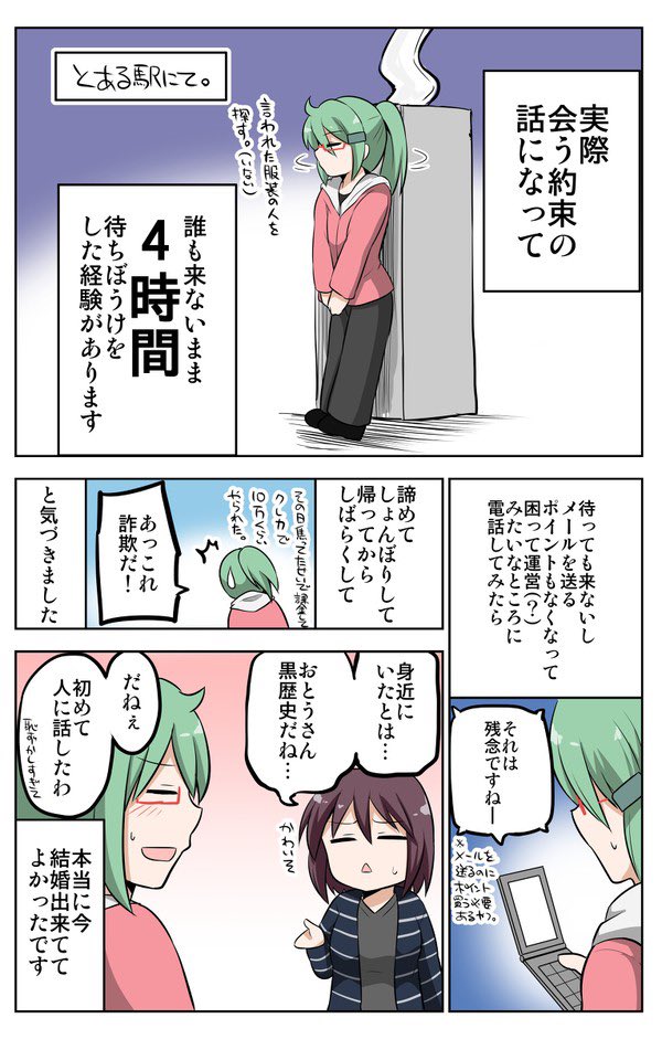 #いいにくいことをいう日  出会い系詐欺に引っかかったことがある
