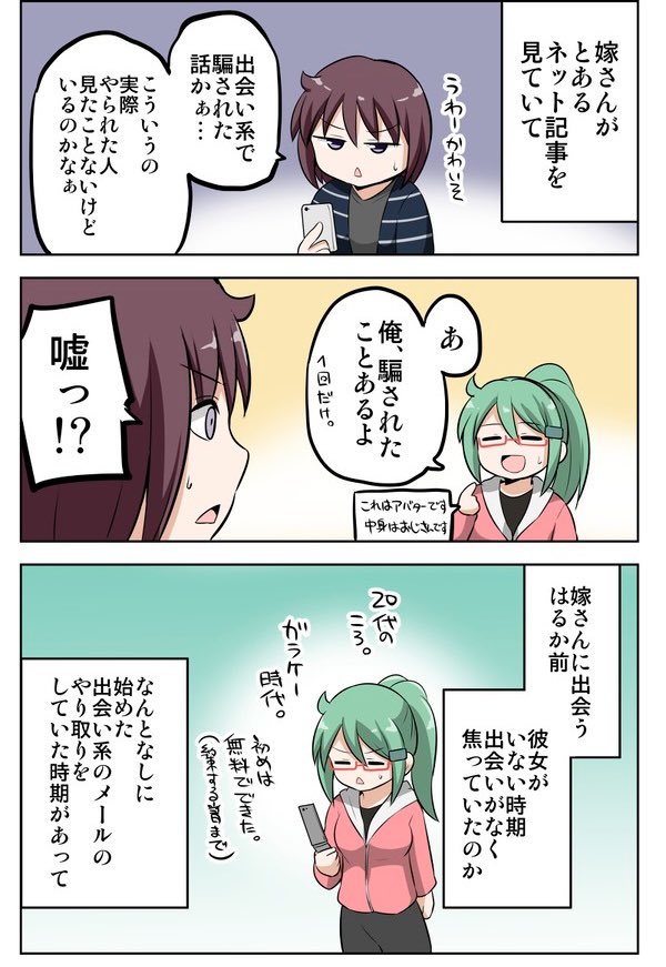 #いいにくいことをいう日  出会い系詐欺に引っかかったことがある
