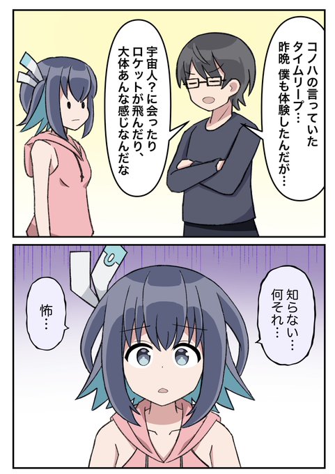 コノハと守君 #16bitセンセーション