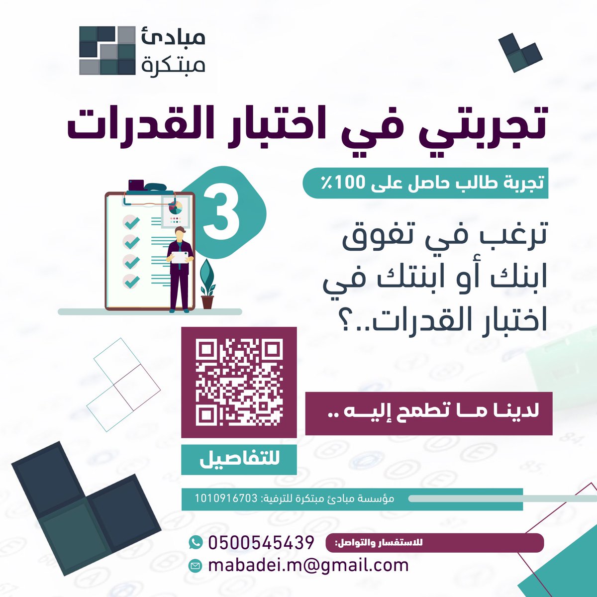 Mabadei_m's tweet photo. لديك ابن أو ابنة يستعدون لاختبار #القدرات ؟ https://t.co/yOomP6P8qX