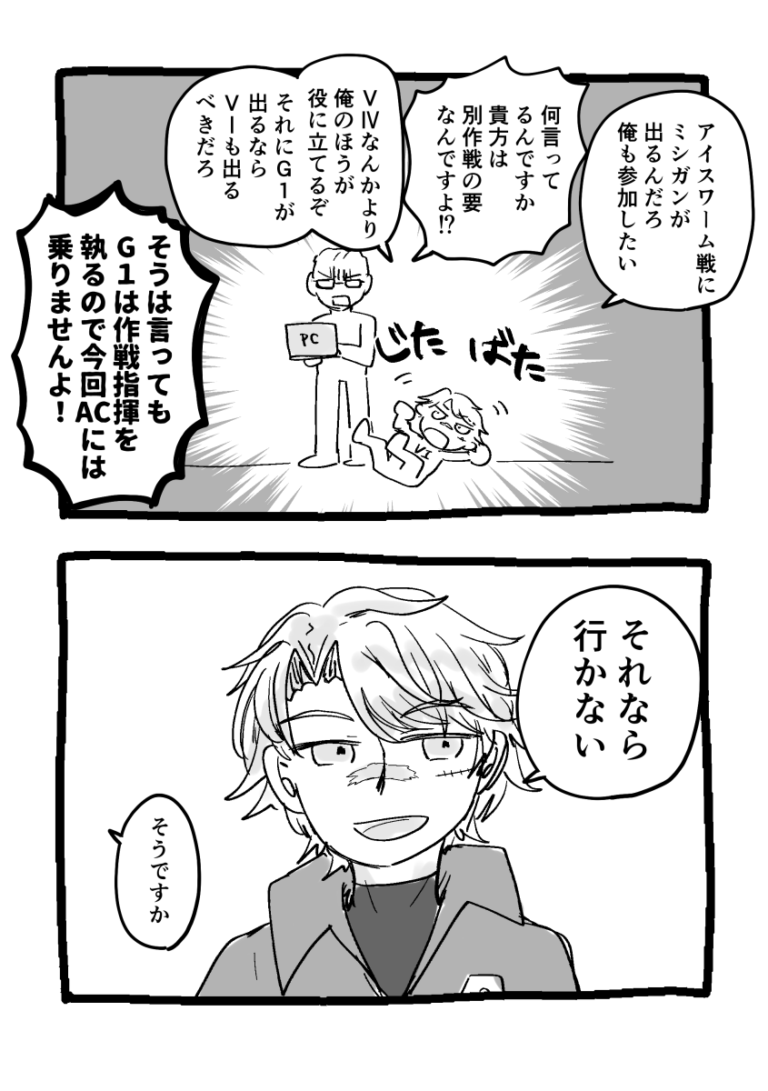 アイスワームの前にひと悶着あったかもしれない