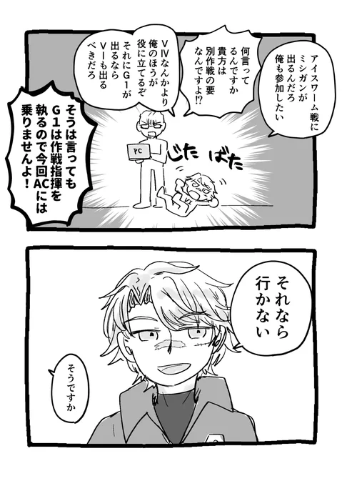 アイスワームの前にひと悶着あったかもしれない