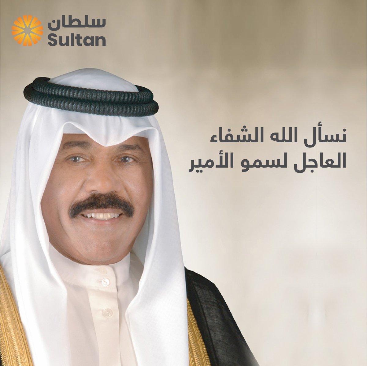 Wishing his highness a speedy recovery and good health.