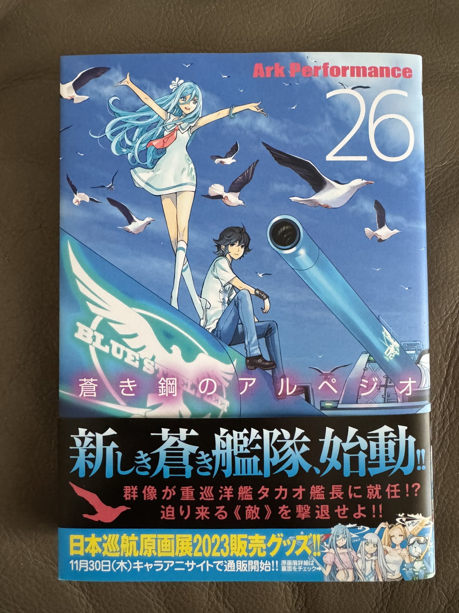 蒼き鋼のアルペジオ 1～26巻 他 計40冊
