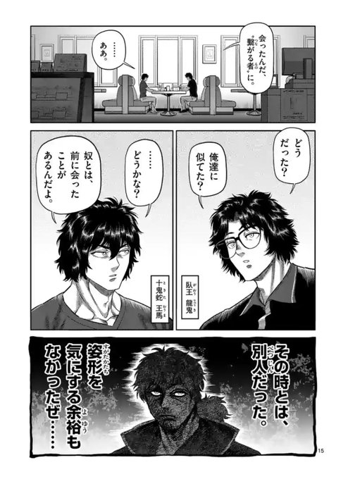 木曜の格闘作品『ケンガンオメガ』が更新されました！ 蟲たちの要求を