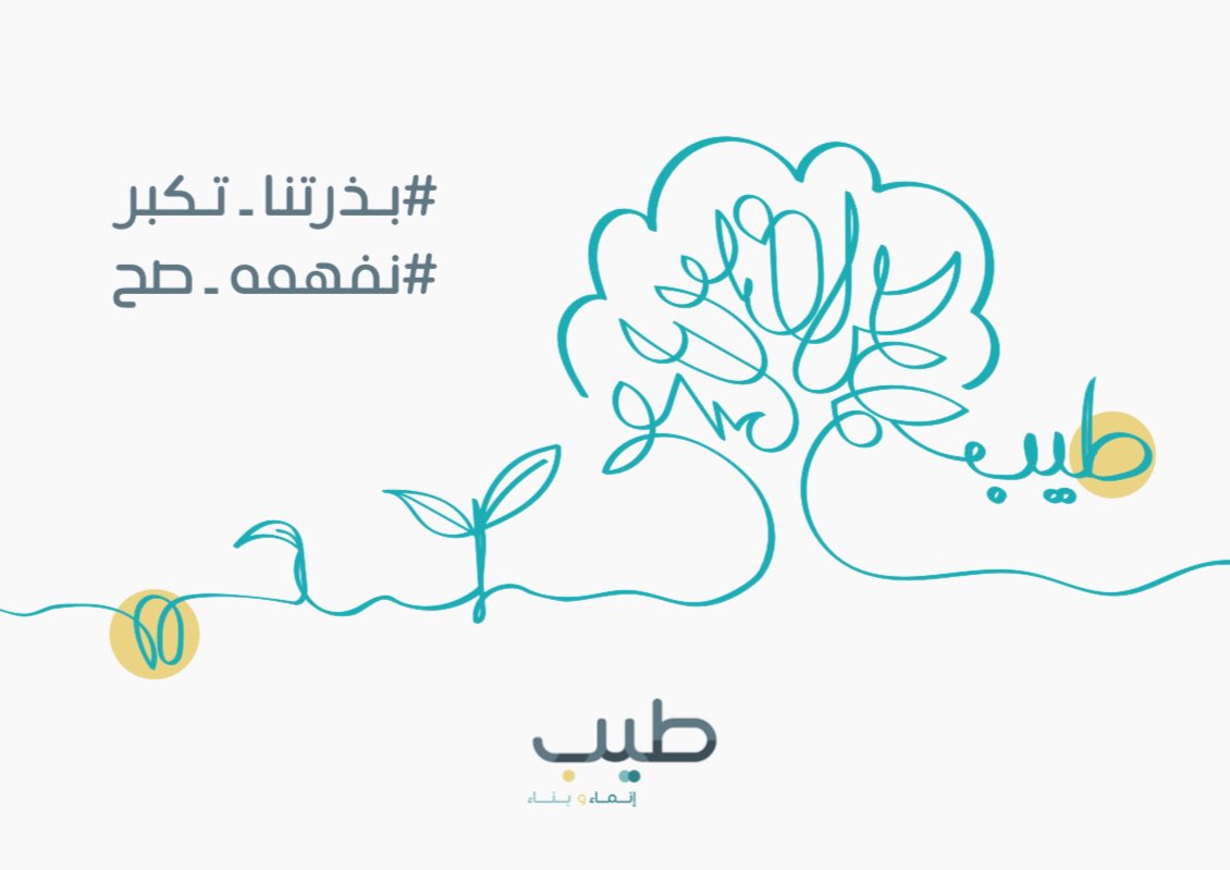TeebTeam's tweet photo. عارفيـن وش جديدنـا هالمـرة ؟😍
جهزوا أنفسكم وخلوكم قريبين من��ا ⏳
#بذرتنا_تكبر #نفهمه_صح https://t.co/bqL4hjATc8