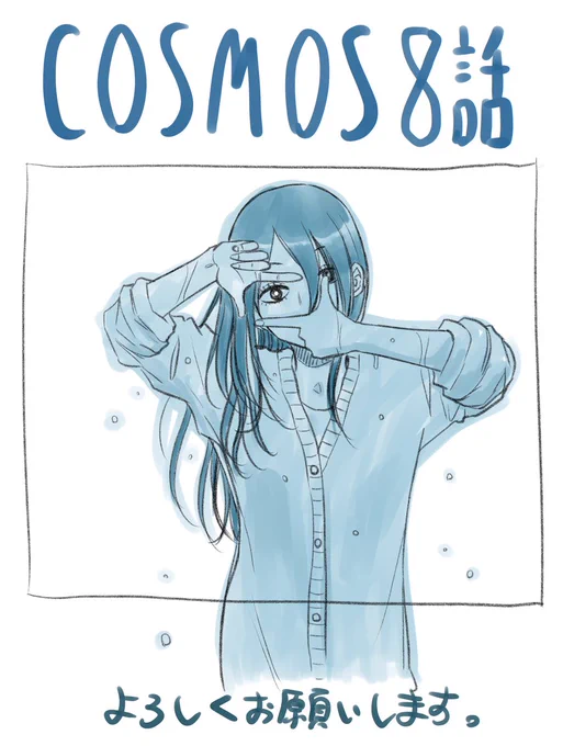 【🪐うぇぶり★8話更新🪐】

★COSMOS第8話「デルとほしのにわ②」が更新しました!
↓
https://t.co/Yy42j6cVUP

読んだあとに、すこしでも何か残るものになっていれば嬉しいです。
よろしければ、ぜひ。(田村)

●前回(=7話)はコチラ
https://t.co/LmX2j5MtfO 