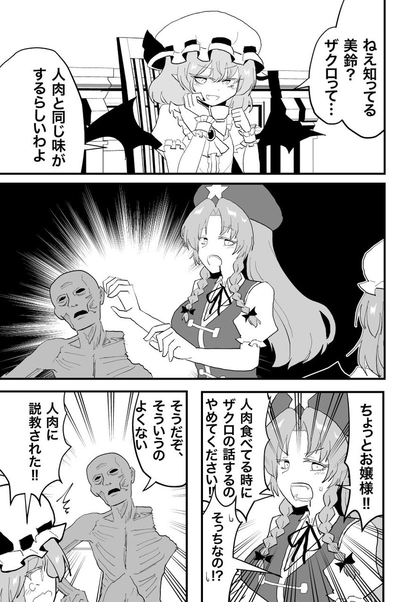 レミリアと美鈴のお肉マンガ。
#いい肉の日 