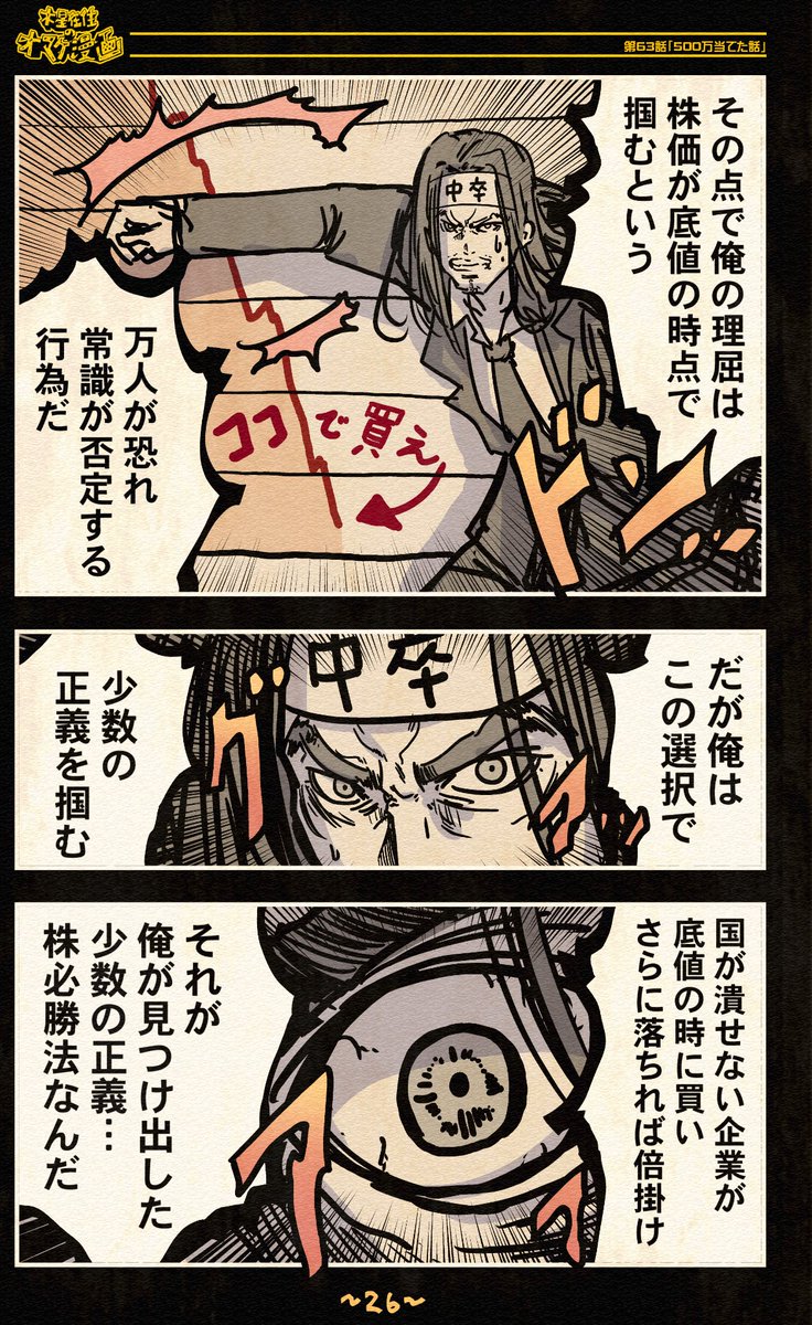 (14/15)
機械人形ナナミちゃん
=オマケ漫画 第63話=
株で500万当てた話を漫画にしました。
中卒が株を語ります。
長くなってしまい申し訳ないです。
明日で最後です。
没になった漫画 毎日更新290目
【全話】
https://t.co/JZ9s1bJS47
#漫画が読めるハッシュタグ
#エッセイ漫画