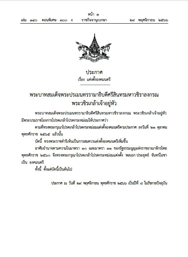 #ประยุทธ์   ออกไป​ ออกไป

ออกไปเป็น​  #องคมนตรี  ☹️🙄