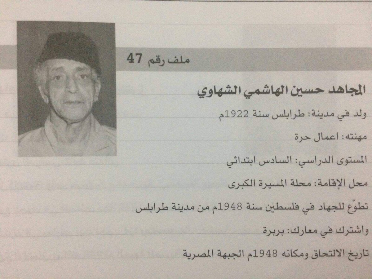 Irifien1's tweet photo. Il y a 76 ans, Riad El Solh, le mufti al Husseini et d'autres figures politiques se sont rendu chez El Khattabi, pour qu’il lance l'appel à la guerre en Palestine. Par la suite, 1 millier de Maghrébins répondront et combattront courageusement comme à Deir Senin. https://t.co/L0MpJ3YduR