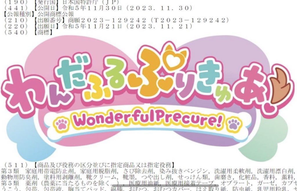 ✨💕🌼 PIXIE 🍀🩵✨ on X: The 2024 Precure trademark has been posted! Next  year's season is WONDERFUL PRECURE 🥺🌈🩷🌸✨  / X