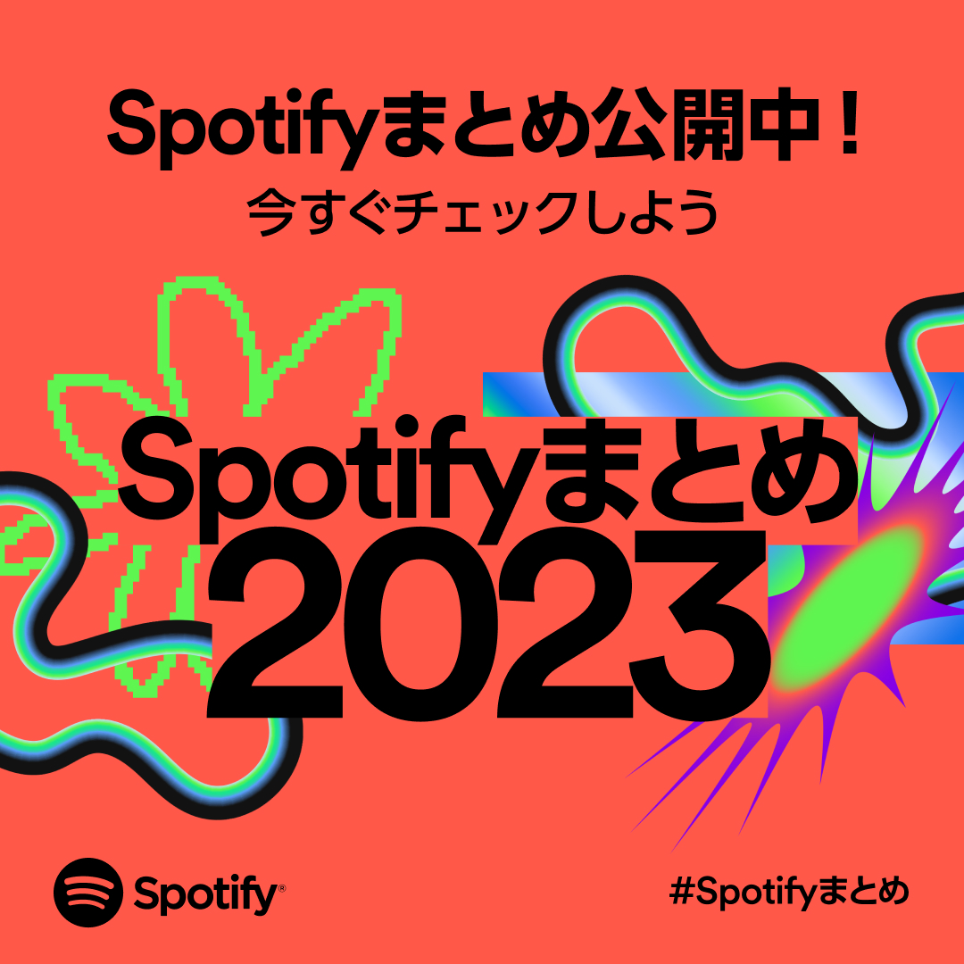 spotifycreatorj's tweet photo. 🎙️ポッドキャスター向け🎙️
🔈#Spotifyまとめ 2023公開!!
#PodcasterWrapped https://t.co/CXxdNMICdu
