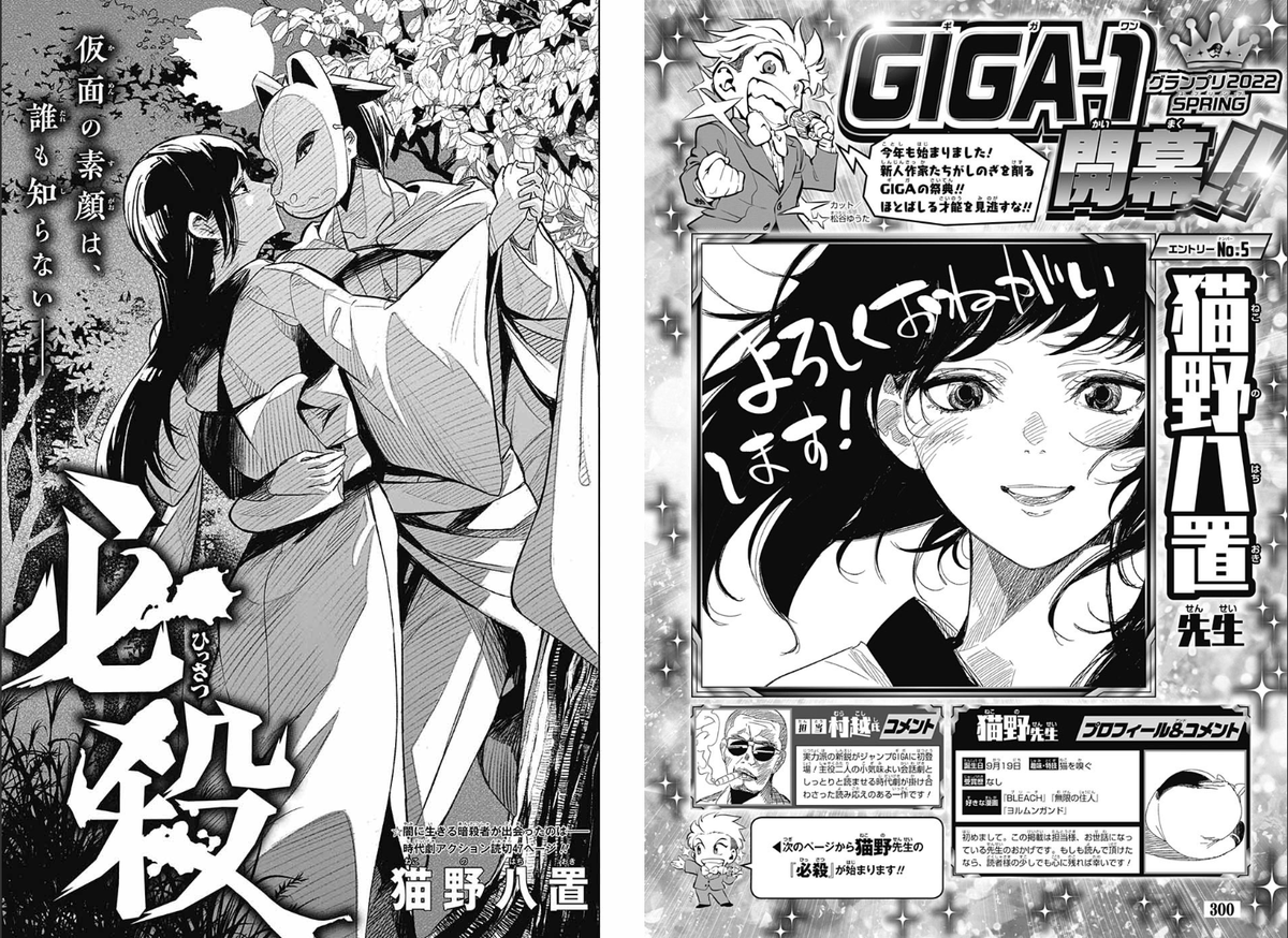 少年チャンピオンの新連載、ジャンプGIGAでデビュー済の人らしい。これは去年のGran Familiaもそうだったんだけど、ジャンプデビュー作家であればチャンピオン系列誌に一度の読切も載せずに即連載させるのってどうなんだろうなあ。 