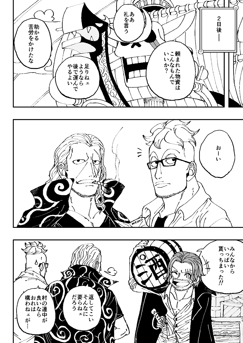 マルコが墓前で泣く話 7/7 