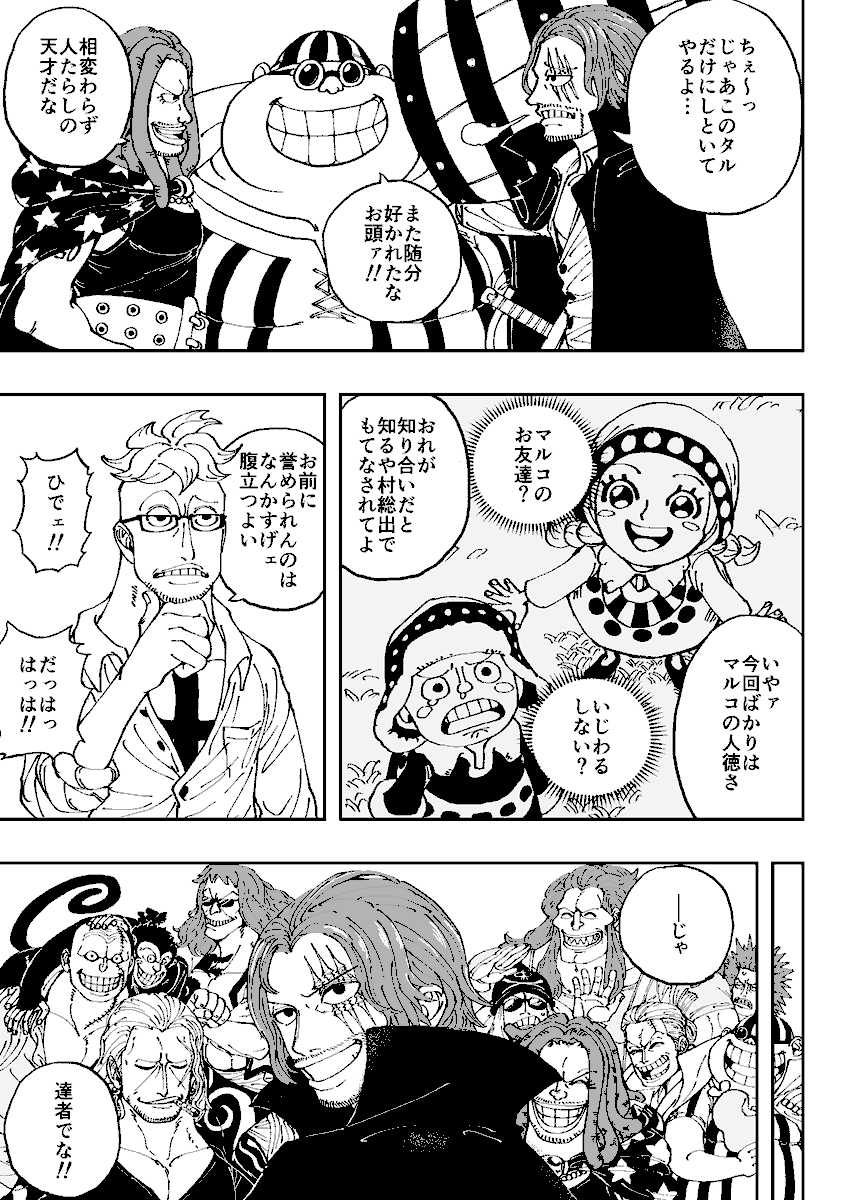 マルコが墓前で泣く話 7/7 