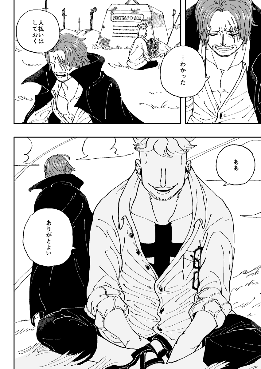 マルコが墓前で泣く話 4/7 