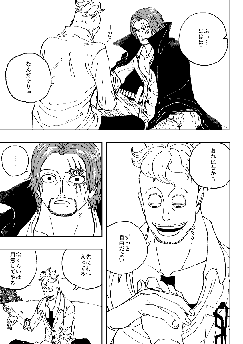 マルコが墓前で泣く話 4/7 