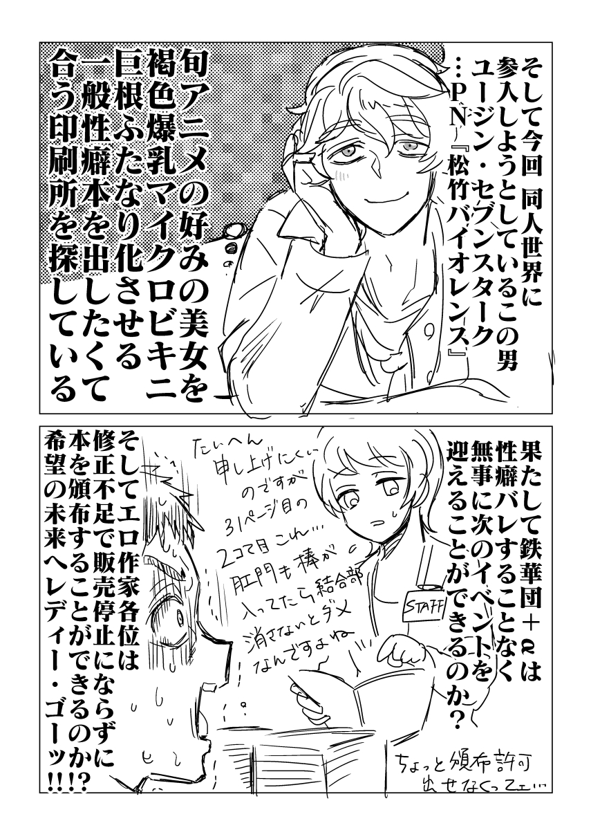 せっかくなので続きを描きました 描くなそんなもん 