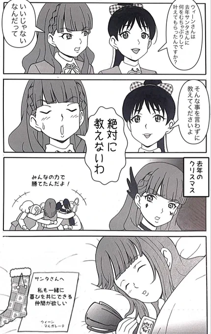 「サンタを信じるマルガレーテ🦋(後編)」

#μʼs #Aqours #虹ヶ咲 #Liella
#lovelive #ラブライブ #マンガ
#イラスト #4コマ 