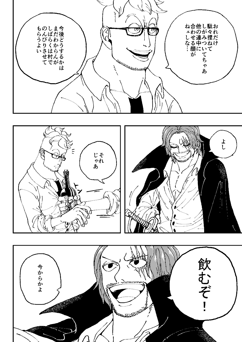 マルコが墓前で泣く話 6/7 