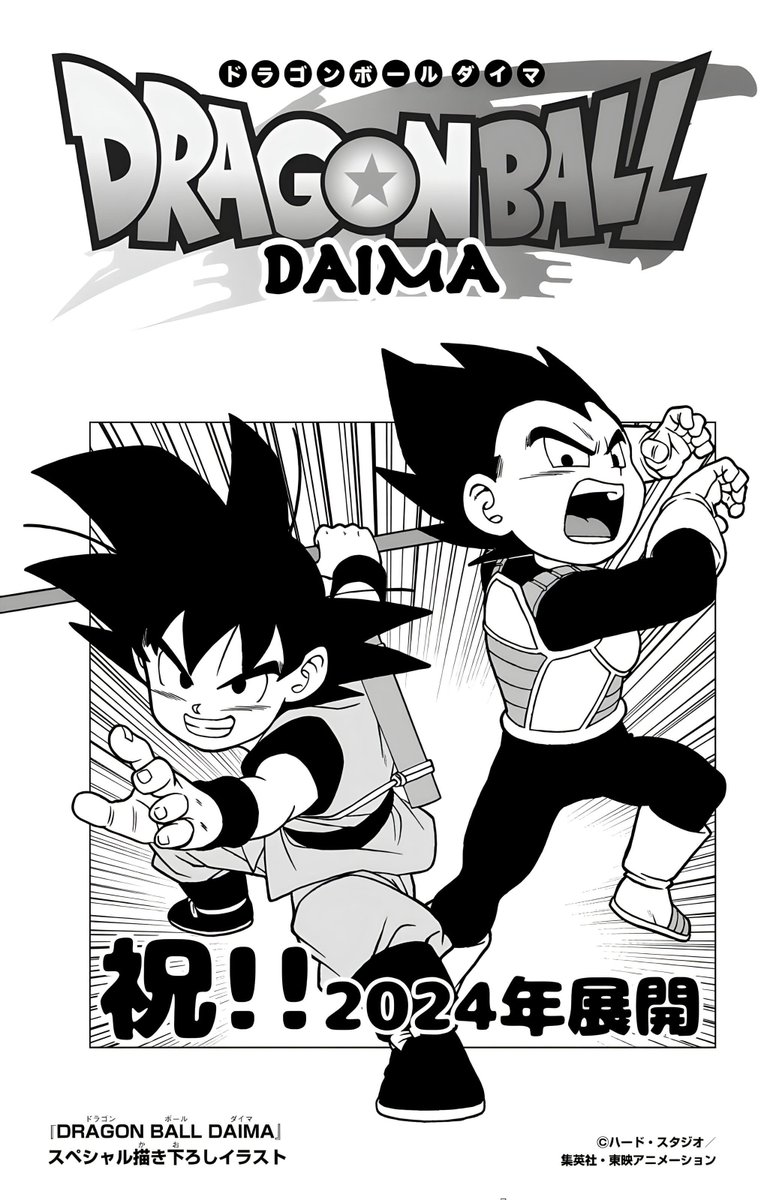 yisustvOFICIAL's tweet photo. Nueva ilustración de Dragon Ball Daima por Toyotaro. 

Aléjate de DB Daima, Toyotaro. 🥶 https://t.co/moPQSxUbdf