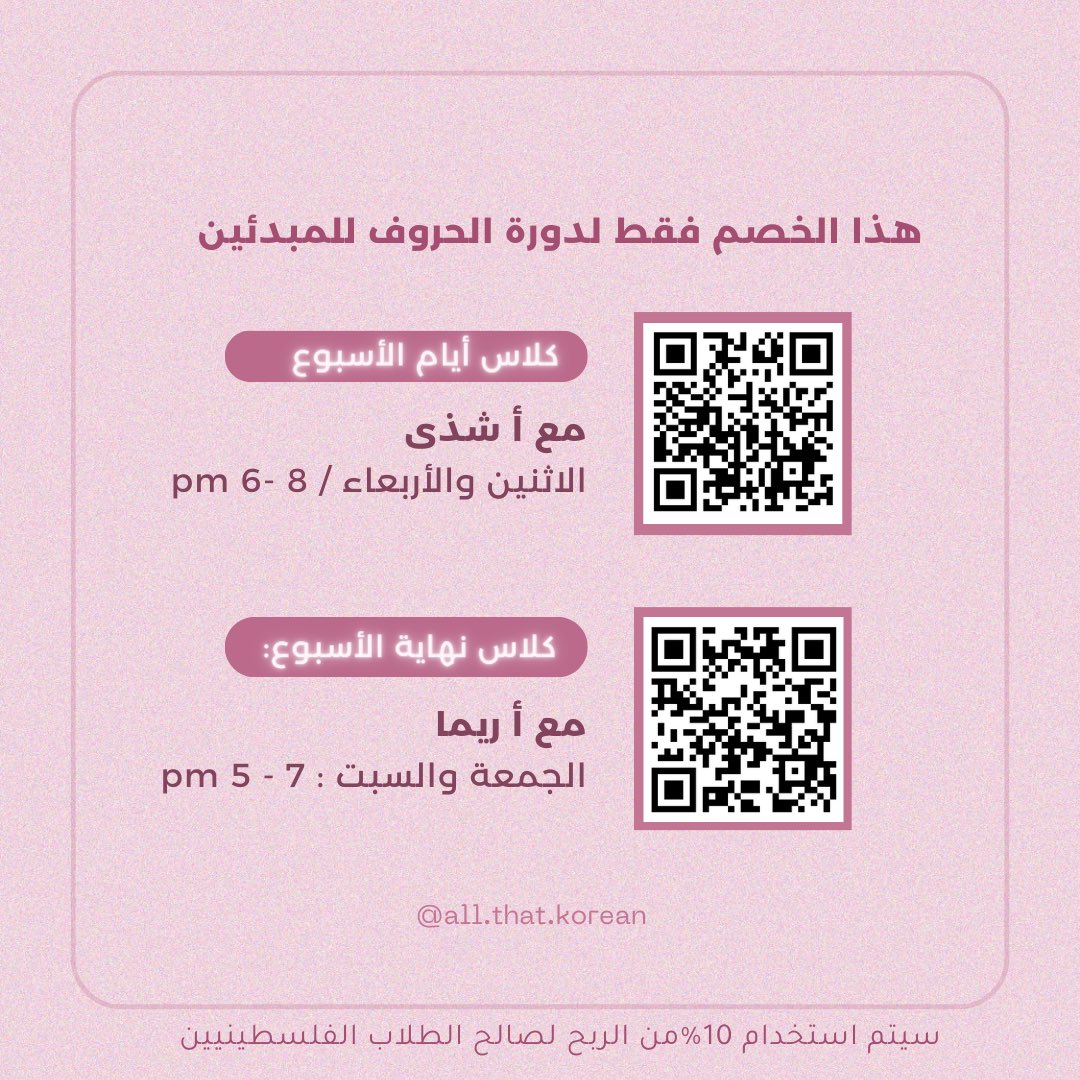 AllThatKorean's tweet photo. اليوم أنا فرحانة 🥰لذلك جهزت هدية لكم💕
هذا الخبر سر🤫 أنتم تعرفوه فقط تمام؟ 
انتبهو! هذا الخصم ينتهي يوم السبت
آخر خصم لهذه السنة 

✨كلاس أيام الاسبوع 
https://t.co/bGCDpN00Do

✨كلاس الويكند 
https://t.co/lip89kv6Lh https://t.co/B7jlqCubbI