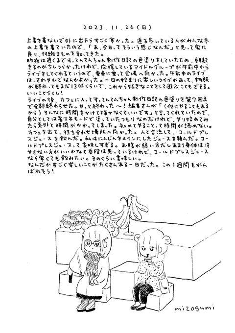 11/26の絵日記 