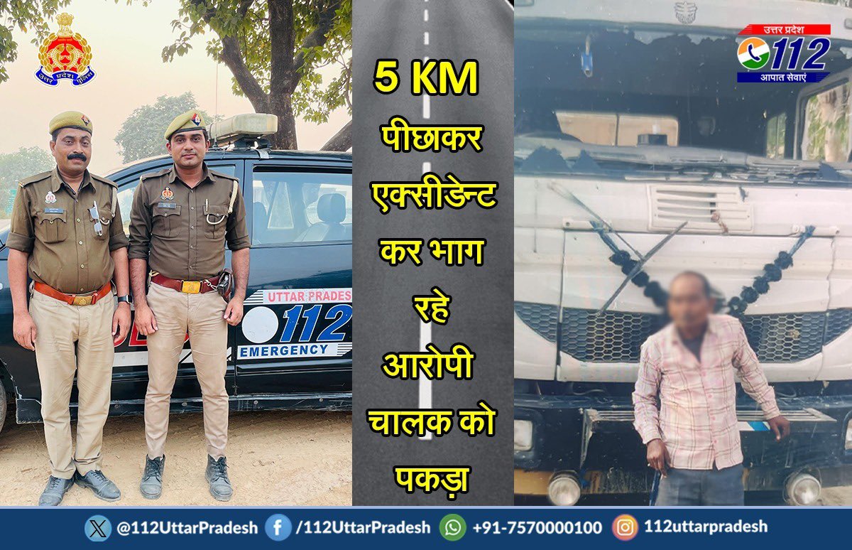 112UttarPradesh's tweet photo. #रायबरेली:- थाना लालगंज अंतर्गत रायबरेली बाईपास के पास बुलेरो को टक्कर मारकर अहियार टोल प्लाजा के बैरियर को तोड़ते हुए भाग रहे ट्रक को #PRV1736 ने 05 km पीछाकर पकड़ा, नशे में धुत्त चालक को किया थाने के सुपुर्द।
#DutyFirstUP112
#SaviourUP112 https://t.co/ZFXMHEOTNy