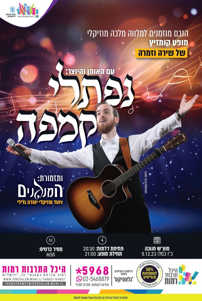 הופעה לכבוד חנוכה בירושלים עיר הקודש! 
כרטיסים בהנחה:
tickchak.co.il/55175