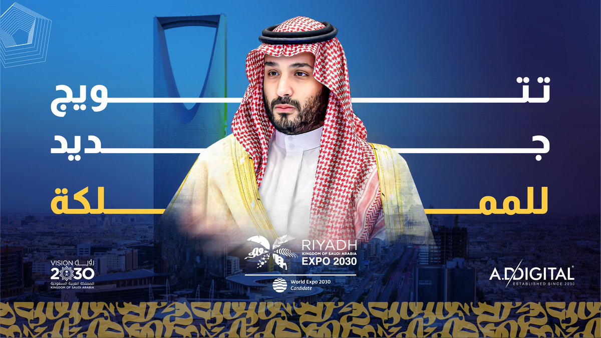 addigitalsa's tweet photo. معاً لاجل غدٍ طموح 🇸🇦
#اكسبو_السعودية2030
#RiyadhExpo2030
#الرياض_إكسبو2030
#ADDigital https://t.co/YLJCf5L21v