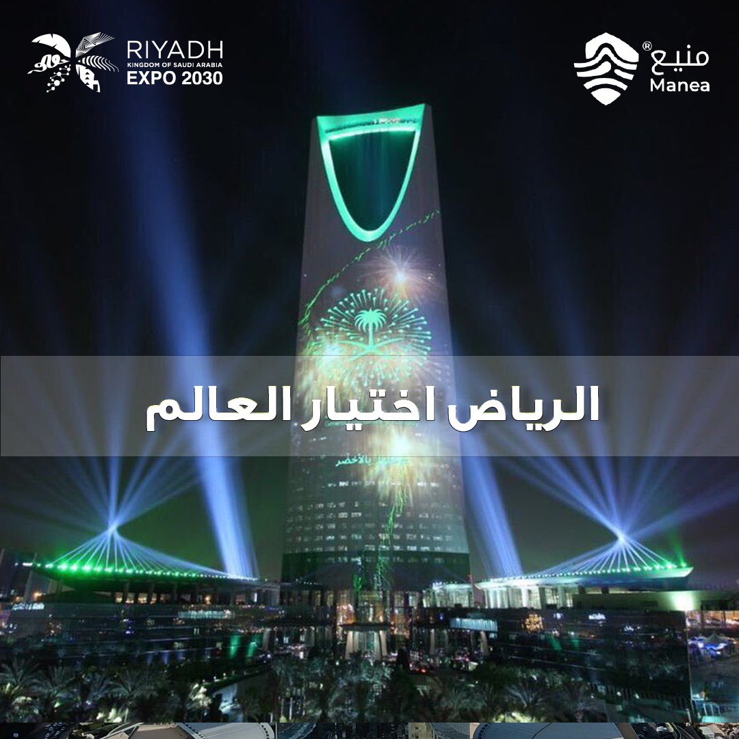 Manea_sa's tweet photo. نحتفل بلحظة تاريخية تتجلى فيها التطلعات نحو المستقبل، ونستقبل العالم بأحضان مفتوحة نبارك للمملكة العربية السعودية قيادتها شعبها،بمناسبة هذه اللحظة الفارقة.
إن هذا الحدث الضخم ليس مجرد عرض لقوة المملكة وتقدمها التقني والثقافي، بل يبرز أيضًا الفرص الواسعة التي تمثلها لأمتنا المجيدة https://t.co/NTT8Z2oO6N