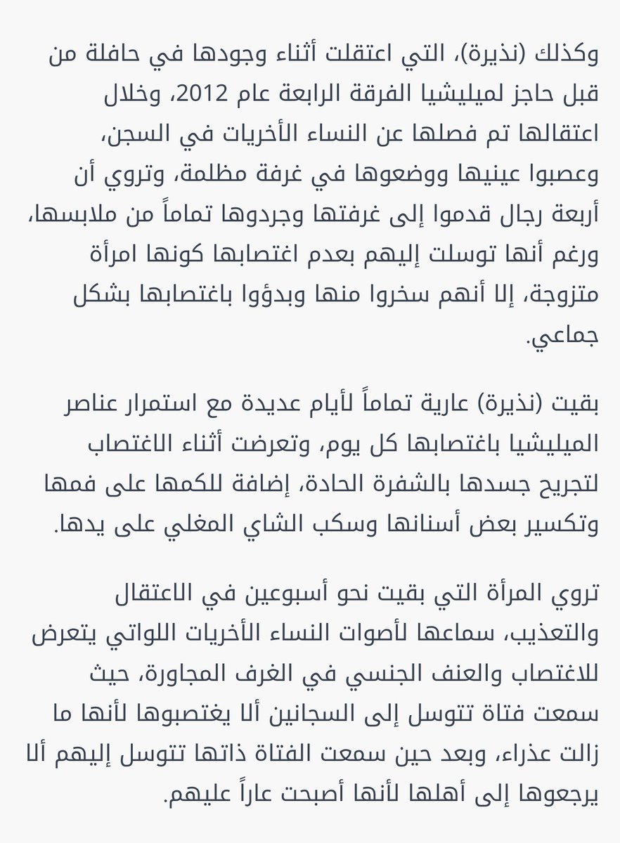 ivarmm's tweet photo. من أساليب التعذيب النفسي في السجون السورية، كانوا يجيبوا زوجة المعتقل مثلاً ويشلحوها ثيابها ويغتصبوها قدامه وأحياناً أكثر من شخص يغتصبها..

الاغتصاب في مسالخ الأسد هو أسلوب من أساليب التعذيب للنساء

3 قصص : https://t.co/O6G8LZhxKg