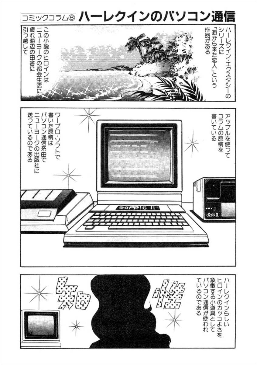 @suikyokitan そうです、そうです。どちらかというと「マーケティング小説」ですね。

そういえば、こんなエッセイマンガを描いたことも。1986年に描いたものです。 