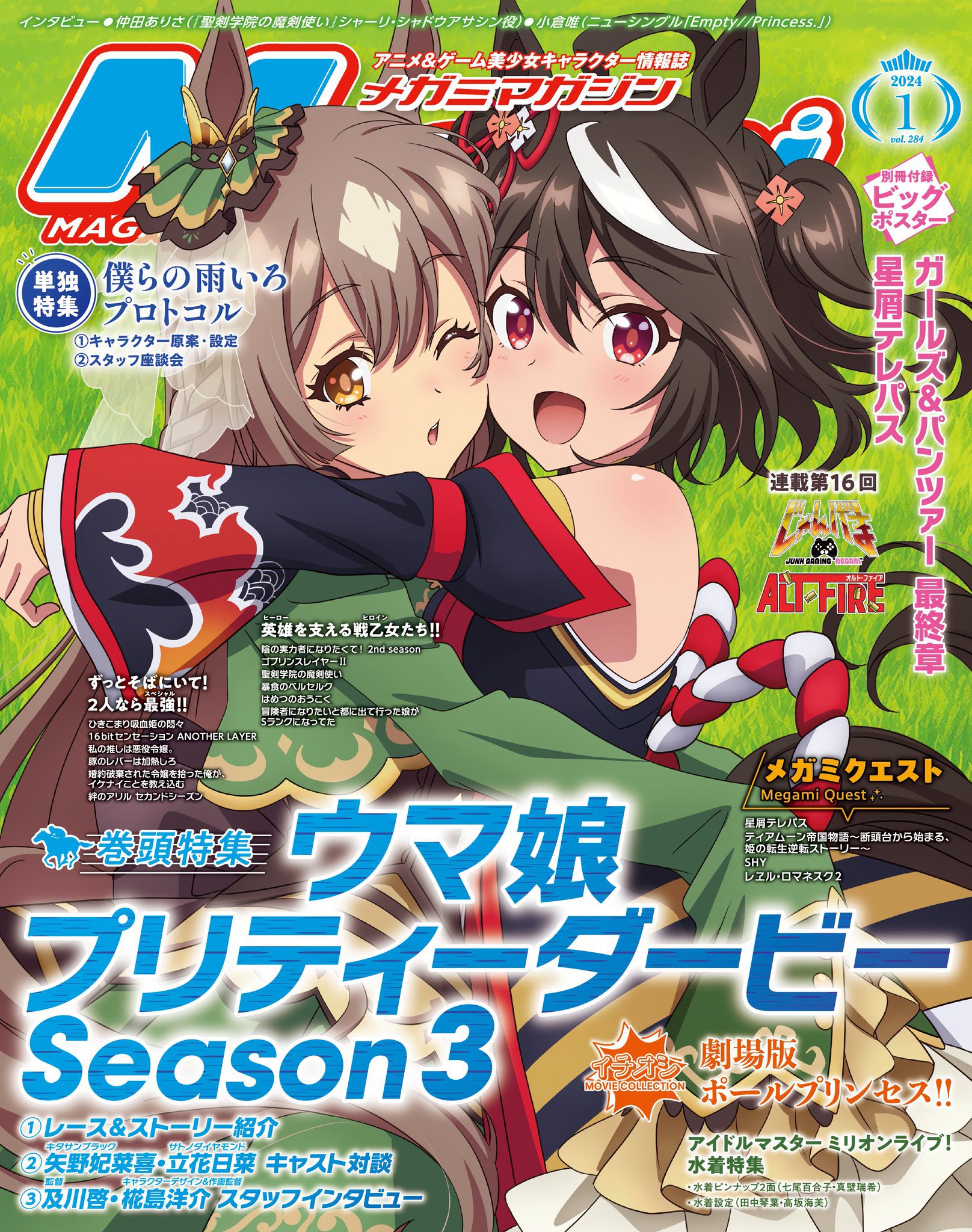ウマ娘　4th 公式布ポスター　キタサンブラック　サトノダイヤモンド　未開封 ウマ娘 4th 公式布ポスター キタサンブラック サトノ