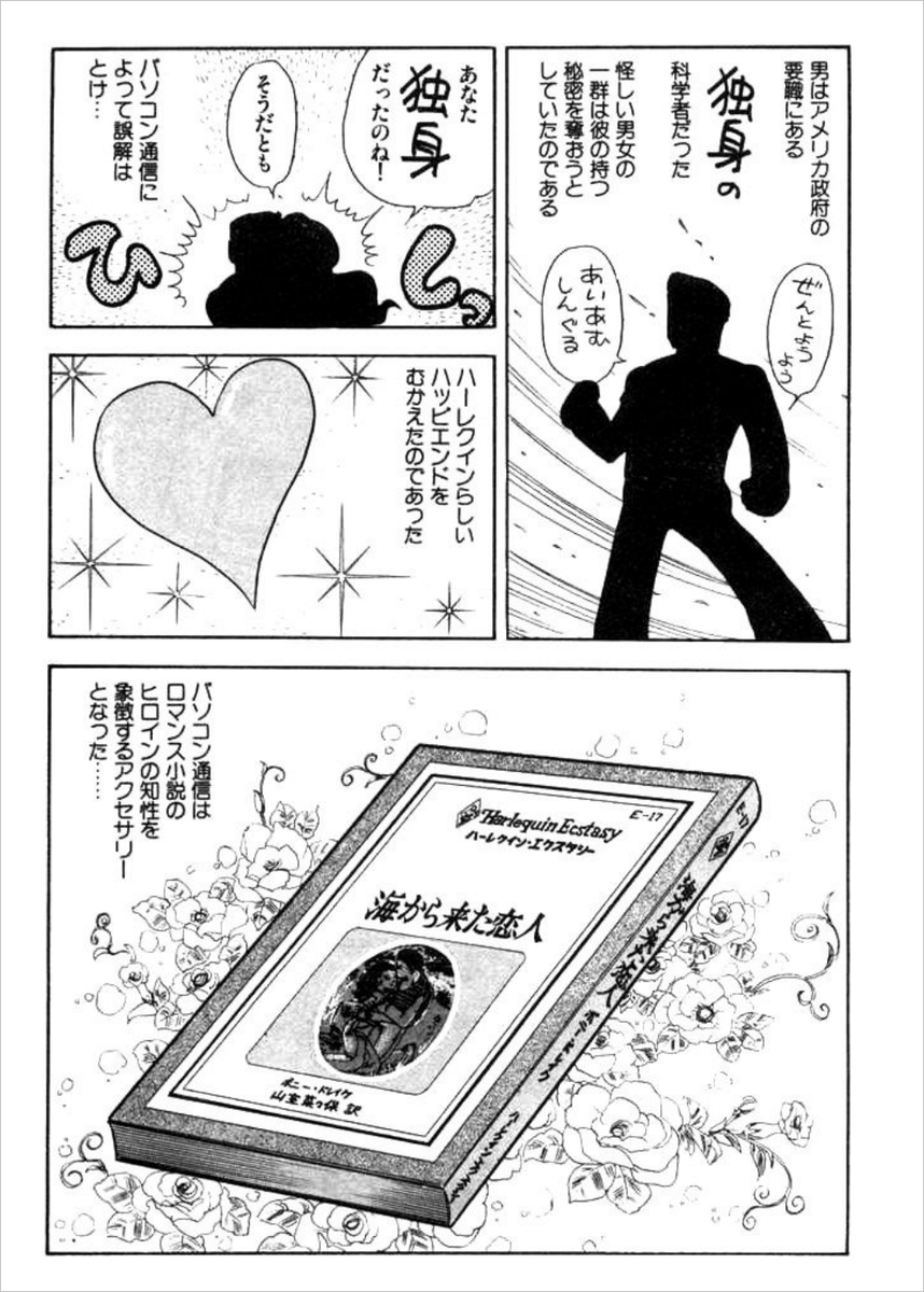 @suikyokitan そうです、そうです。どちらかというと「マーケティング小説」ですね。

そういえば、こんなエッセイマンガを描いたことも。1986年に描いたものです。 