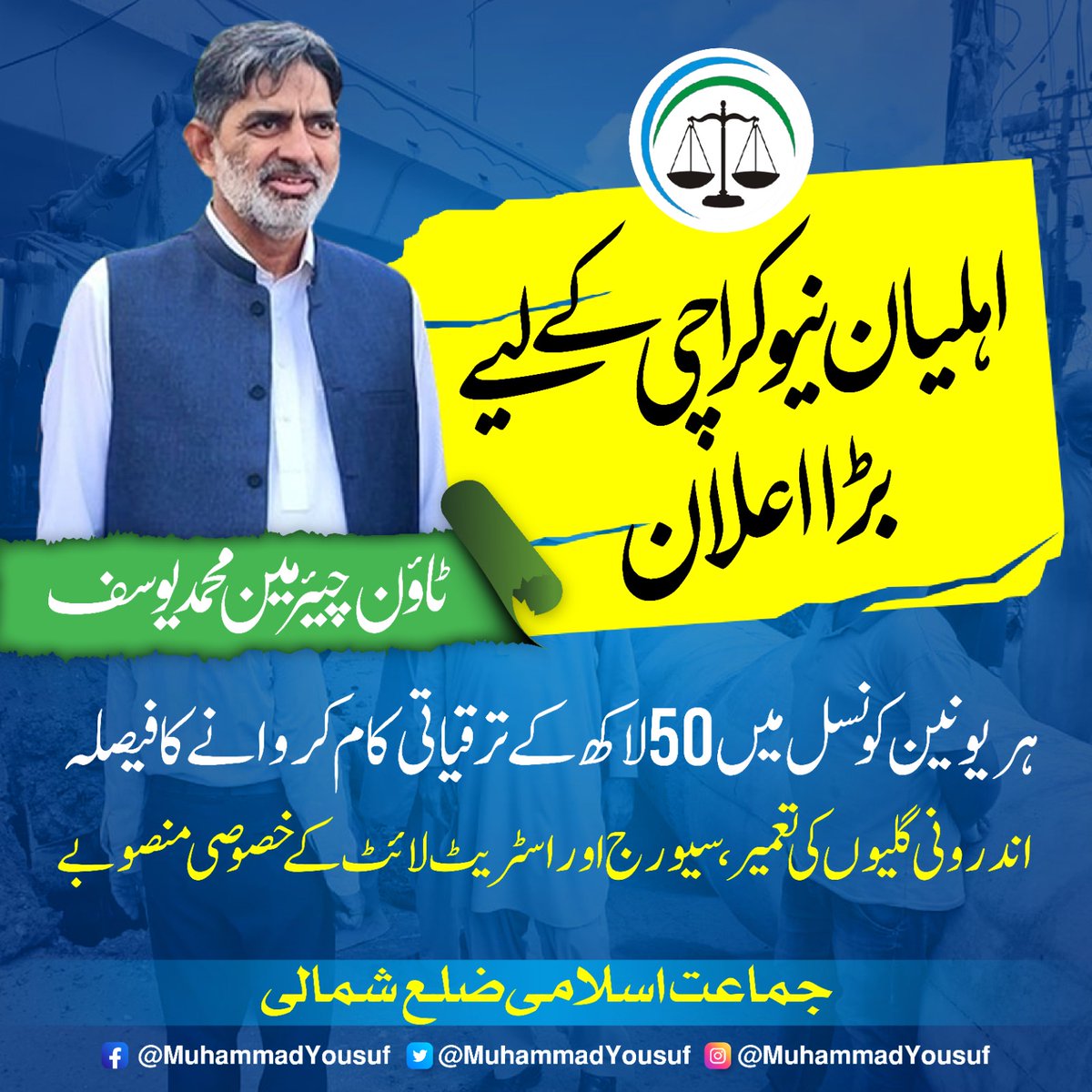 🌟 Exciting News for New Karachi Town!
اہلیان نیو کراچی کے لیے بڑا اعلان۔ 🌟

✨ New Karachi TownChairman Muhammad Yousuf announces a 50 Lakh Rupees Development Package! 

ہر یونین کونسل میں 50لاکھ کے ترقیاتی کام کروانے کے فیصلہ۔۔
●اندرونی گلیوں کی تعمیر 
●سیوریج اور اسٹریٹ