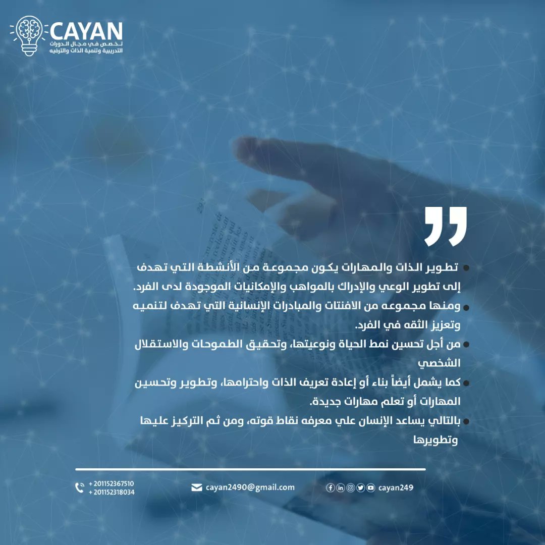 Cayan_Community's tweet photo. #كيان_احلم_حقق
#دوراتنا https://t.co/Y1eUOCzwa8