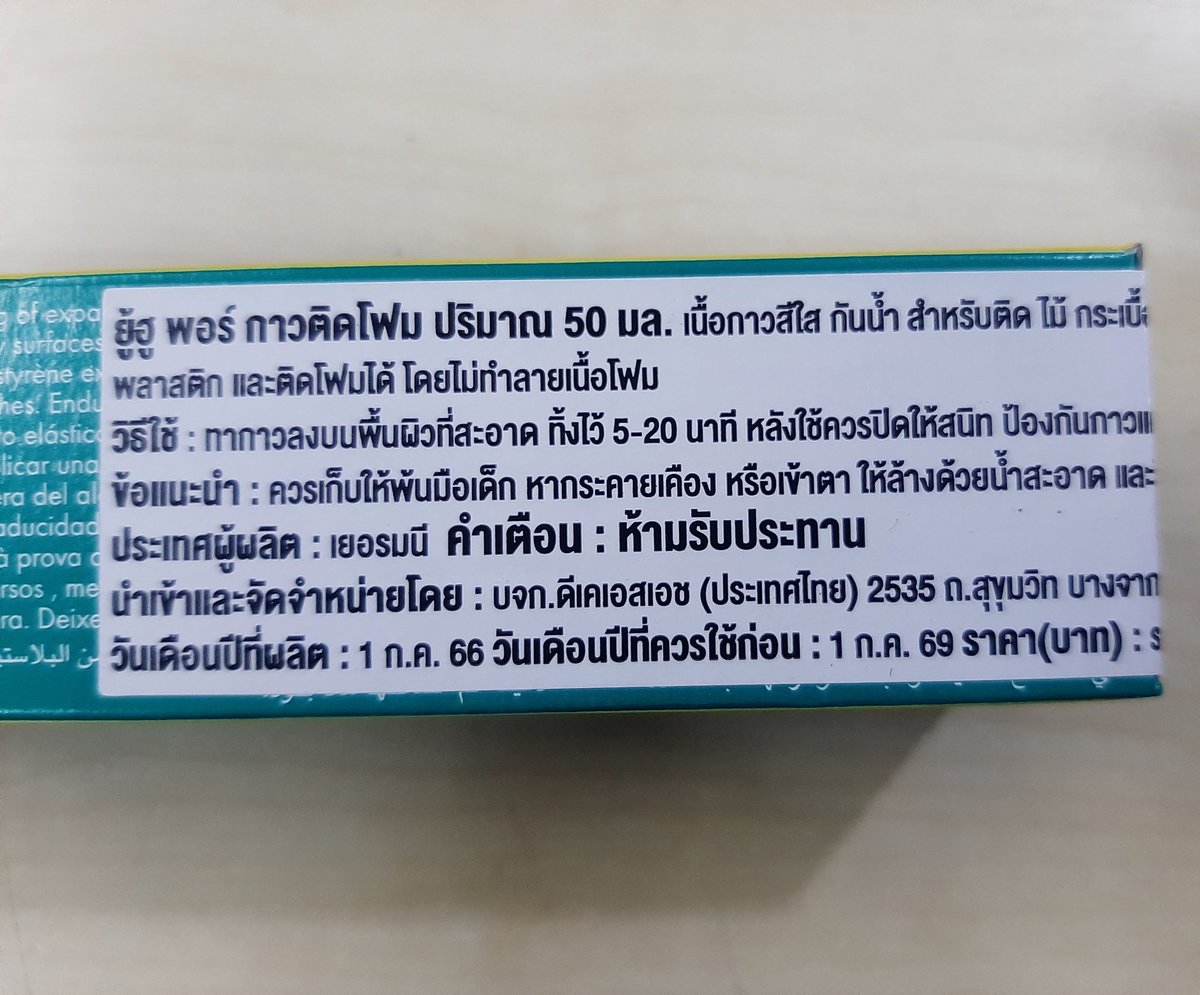 bbadgeshop's tweet photo. UHU POR #กาวยู้ฮู พอร์  120฿
🏷 #กาวติดโฟม ติดไม้ กระเบื้อง พลาสติก
📮 ค่าส่ง ลทบ. 40 / ems. 60฿
💌  สั่งทักแชทค่ะ
#กาวติดไม้ #กาวติดกระเบื้อง #กาวติดพลาสติก #กาวอเนกประสงค์ #ยู้ฮูพอร์ #เครื่องเขียน https://t.co/DIFbsEkMiE