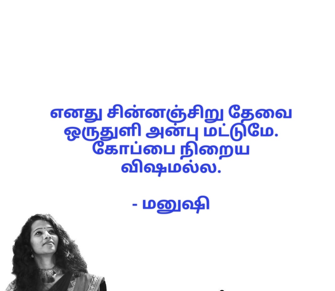 #மனுஷி_கவிதைகள் 💛