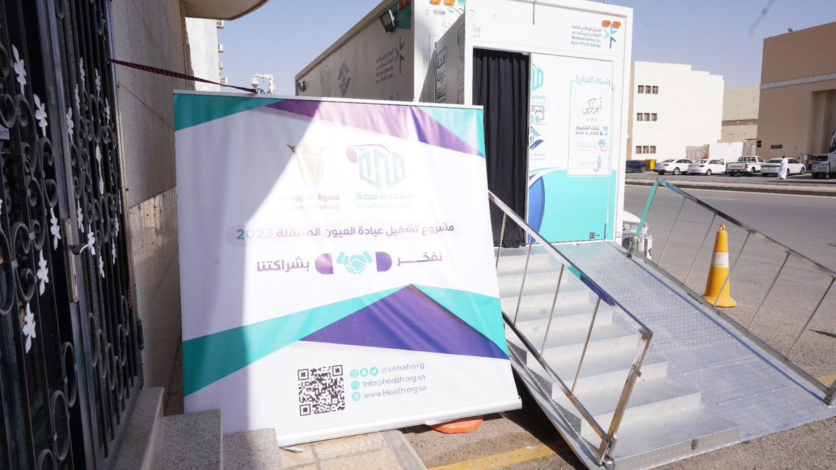 MaknonOrgSa's tweet photo. بالتعاون مع جمعية صحة للتوعية والرعاية الصحية، استقبلت #جمعية_مكنون صباح اليوم الأربعاء عيادة العيون المتنقلة لإجراء فحوصات النظر لمنسوبي الجمعية.
@sehahorg https://t.co/Fe4tKXFuF9