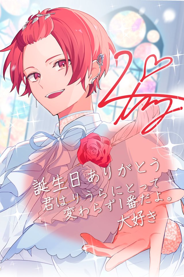 いれいす りうらくん