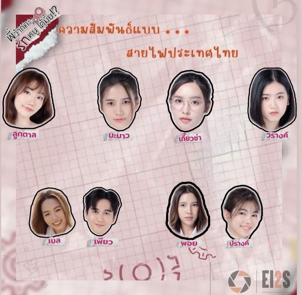 #LoveseniorEP4 #LoveSeniorTheSeries #ความสัมพันธ์แบบสายไฟประเทศไทย #ei2sentertainment