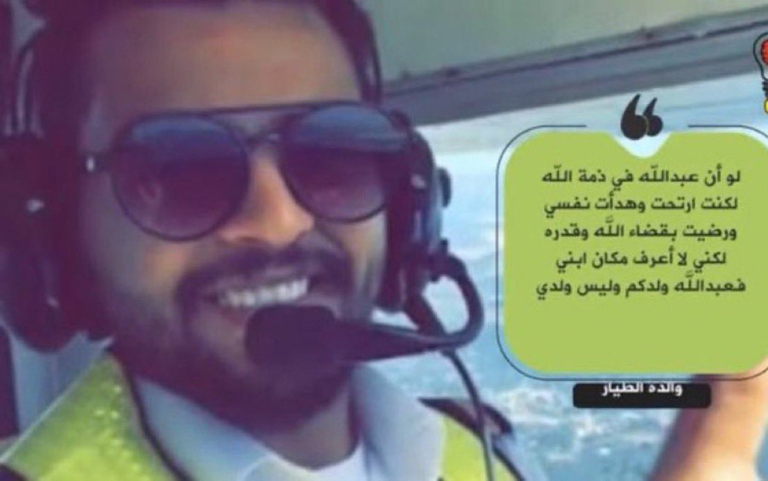 99t's tweet photo. ثريد اليوم |

عن قصة اختفاء الطيار السعودي عبدالله الشريف 💔

ذهب في رحلة تدريب برفقة مدربه الفلبيني لكنهُ لم يعد ⬇️ https://t.co/FN1FRi8fr0