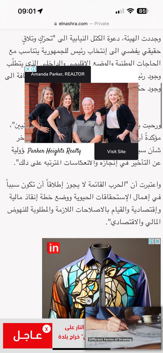 Nightcoders_SD's tweet photo. @ElnashraNews PLEASE FIX YOUR WEBSITE ELNASHRA! I can’t read anything anymore because your ads are blocking the text!! That’s how your website looks! https://t.co/Hy9YXQ7wS4