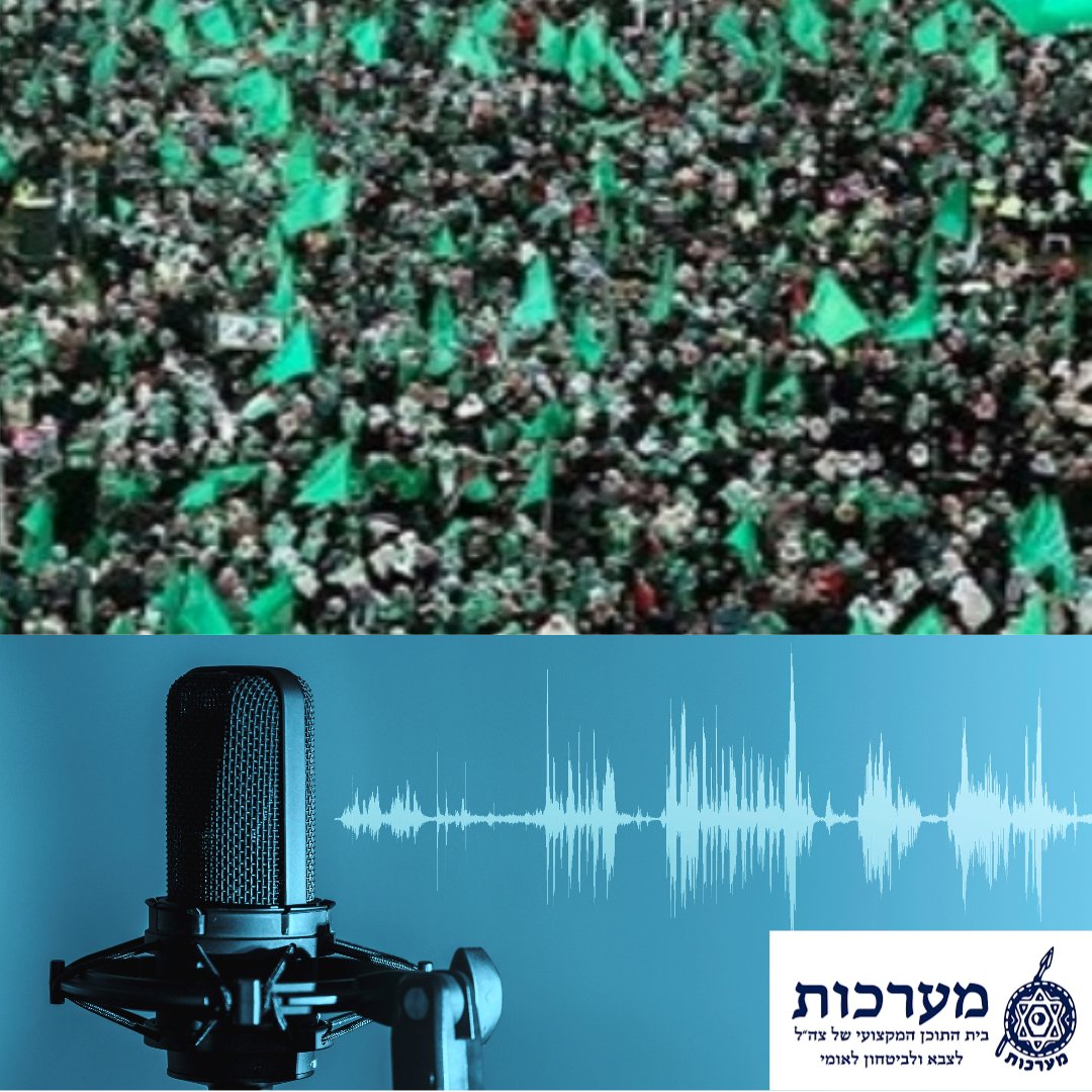 nowwatchtv's tweet photo. "אפשר להמשיל את זה לציפור בעלת שתי כנפיים, ששתיהן אוכלות מאותו מקור איראני".
, ההיסטוריון וחוקר חמאס גיא אביעד, "מעדכן" בשיחה ל"קול המערכות" את הערכים בלקסיקון, סוקר את התפתחות התנועה בשנים האחרונות ומדגיש את ההבדלים בינה ובין הג'האד האסלאמ

https://t.co/Zh1WZYtvz1 https://t.co/teiW7omyti